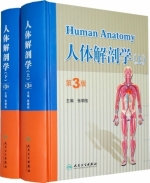 人体解剖学 第三版 课后答案 (张朝佑)