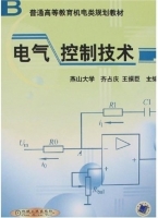 电气控制技术 课后答案 (燕山大学 齐占庆) - 封面