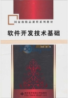 软件开发技术基础 课后答案 (顾刚)
