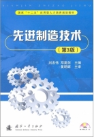 先进制造技术 第三版 课后答案 (刘忠伟 邓英剑)