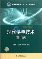 现代供电技术 第二版 课后答案 (王福忠 王玉梅) - 封面
