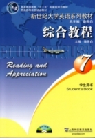新世纪大学英语系列教材 综合教程 第7册 课后答案 (秦秀白 张怀建)