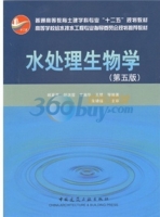 水处理生物学 第五版 课后答案 (顾夏声 胡洪营) - 封面