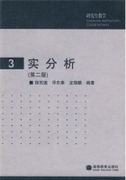 实分析 第二版 课后答案 (程民德 邓东皋)