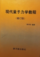 现代量子力学教程 修订版 课后答案 (陈中轩)