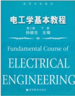 电工学基本教程 第三版 下册 课后答案 (孙骆生)