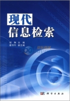 现代信息检索 课后答案 (胡琳 蔡书午)