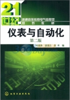 仪表与自动化 第二版 课后答案 (何道清 谌海云) - 封面