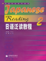 日语泛读教程2 课后答案 (陈俊森 赵刚)
