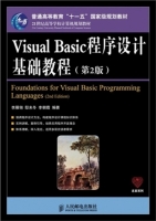 Visual Basic程序设计基础教程 第二版 课后答案 (李雁翎 邸未冬) - 封面