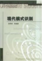 现代模式识别 课后答案 (孙即祥) - 封面