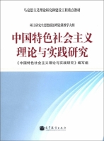 中国特色社会主义理论与实践研究 课后答案 (编写组) - 封面