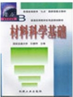 材料科学基础 期末试卷及答案) - 封面