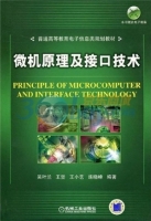 微机原理及接口技术 期末试卷及答案 (吴叶兰) - 封面