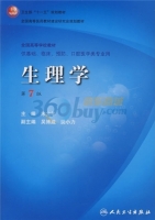 生理学 第七版 课后答案 (朱大年 吴博威) - 封面