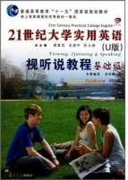 21世纪大学实用英语视听说教程 基础级 U版 课后答案 (姜荷梅)