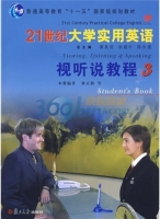 21世纪大学实用英语视听说教程 第3册 课后答案 (梁正溜)