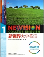 新视界大学英语 综合教程1 课后答案 ([英]Simon Greenall 周燕)