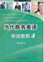 当代商务英语 听说教程 第4册 课后答案 (何兆熊 何光明)