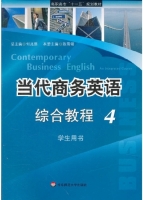当代商务英语 综合教程 第4册 课后答案 (何兆熊 陈雪翎)