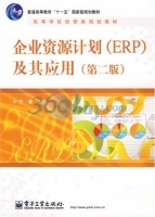 企业资源计划 ERP 及其应用 第二版 课后答案 (李键)