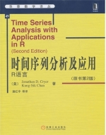 时间序列分析及应用 R语言 第二版 课后答案 (Jonathan.D.Cryer 潘红宇) - 封面