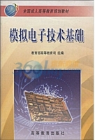 模拟电子技术基础 期末试卷及答案 (教育部高等教育司) - 封面