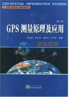 GPS测量原理及应用 第三版 课后答案 (徐绍铨 张华海) - 封面
