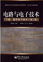 电路与电子技术 数字电子技术 第二版 下册 课后答案 (张纪成 李燕荣)