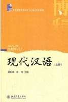 现代汉语 上册 期末试卷及答案 (黄伯荣) - 封面