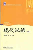 现代汉语 上册 期末试卷及答案 (黄伯荣)