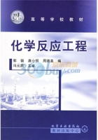 化学反应工程 课后答案 (郭锴 唐小恒)