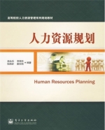 人力资源规划 课后答案 (赵永乐 李海东) - 封面