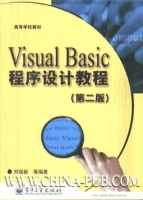 Visual Basic程序设计教程 第二版 课后答案 (刘瑞新)