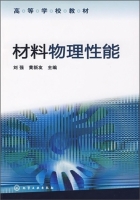 材料物理性能 课后答案 (刘强 黄新友)
