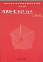 微机原理与接口技术 实验报告及答案 (谭浩强) - 封面