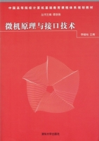 微机原理与接口技术 实验报告及答案 (谭浩强)