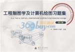 工程制图学及计算机绘图习题集 第三版 课后答案 (杨胜强 马麟)