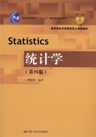 统计学 第四版 课后答案 (贾俊平) - 封面