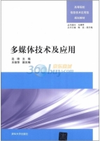 多媒体技术及应用 课后答案 (边琦 陶进)