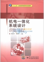 机电一体化系统设计 课后答案 (薛惠芳 郑海明)