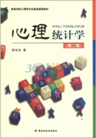 心理统计学 第二版 课后答案 (邵志芳)