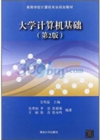 大学计算机基础 第二版 期末试卷及答案) - 封面
