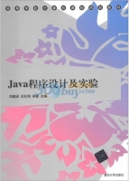 Java程序设计及实验 实验报告及答案 (刘继承)