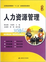 人力资源管理 课后答案 (陆克斌 王娅莉)