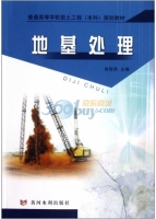 地基处理 课后答案 (肖昭然)