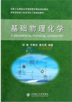 基础物理化学 课后答案 (纪敏 任素珍) - 封面