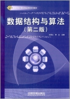 数据结构与算法 第二版 实验报告及答案 (王昆仑) - 封面