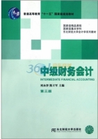 中级财务会计 第三版 期末试卷及答案 (刘永泽 陈立军) - 封面