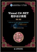 visualC#.NET程序设计教程 第二版 课后答案 (罗福强 白忠建) - 封面